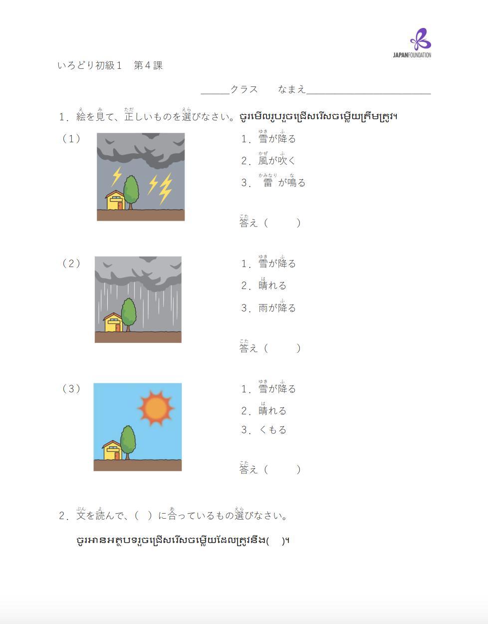 課テスト_初級1_第4課 តេស្តមេរៀន ភាគ១ មេរៀនទី៤