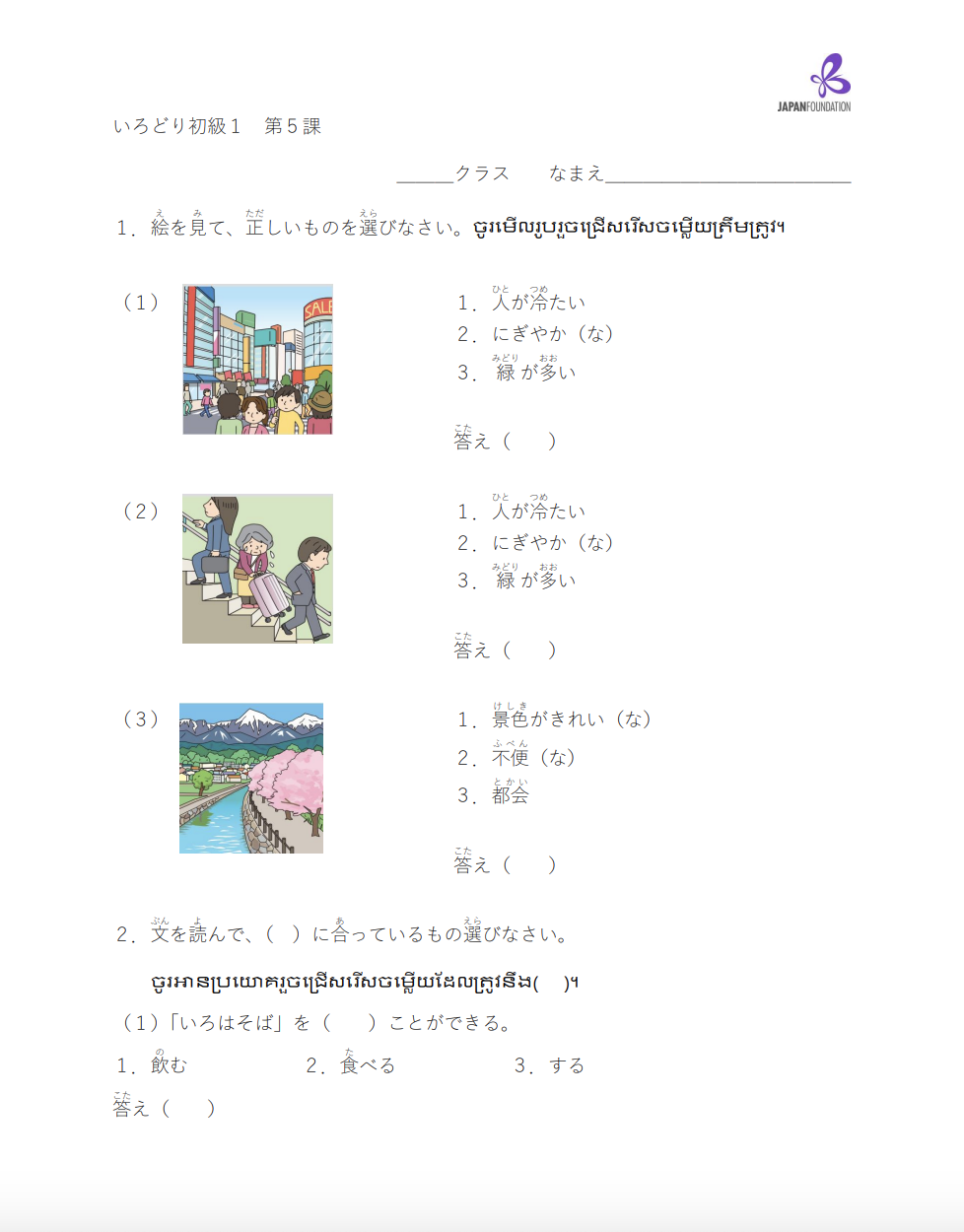 課テスト_初級1_第5課 តេស្តមេរៀន ភាគ១ មេរៀនទី៥