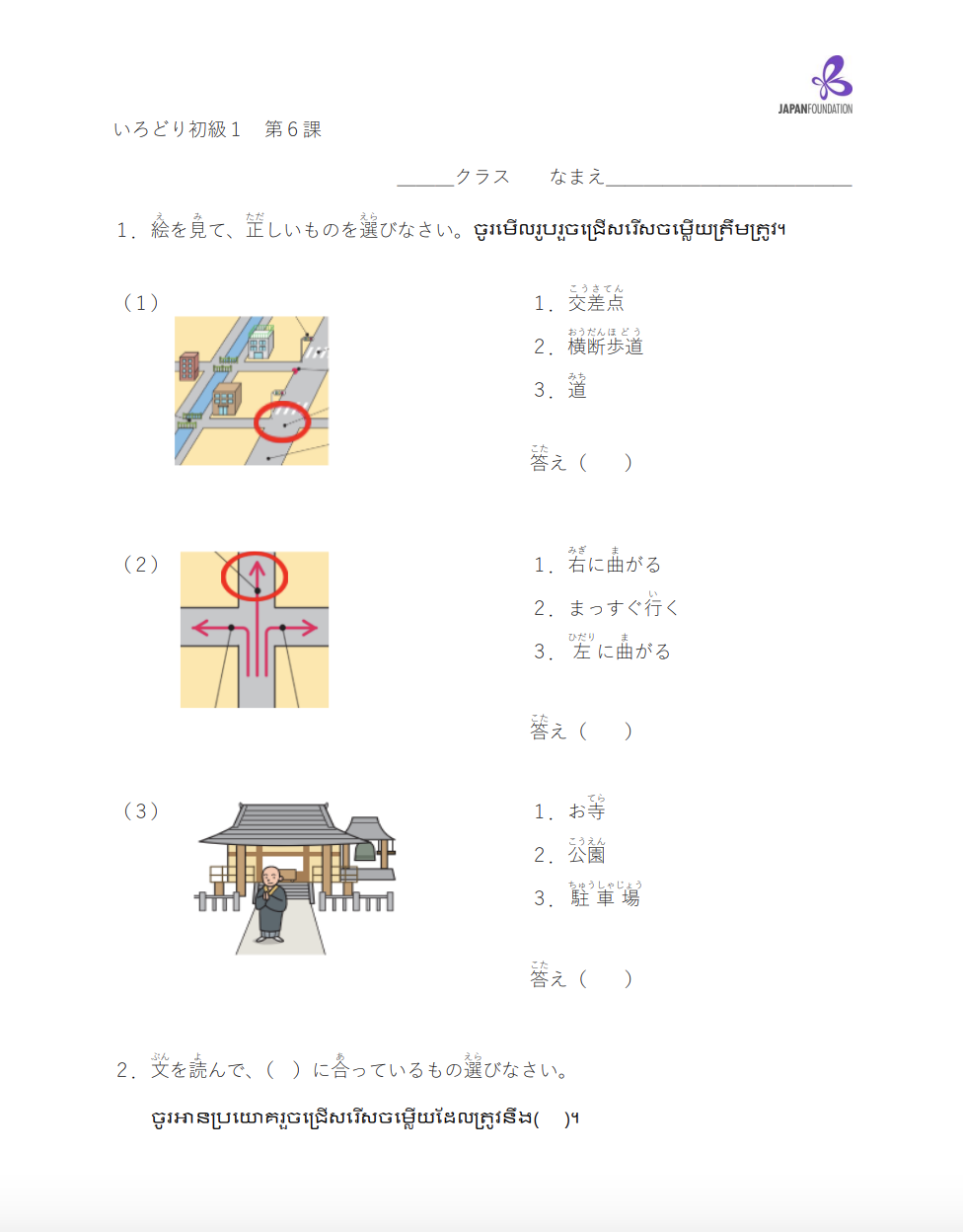 課テスト_初級1_第6課 តេស្តមេរៀន ភាគ១ មេរៀនទី៦