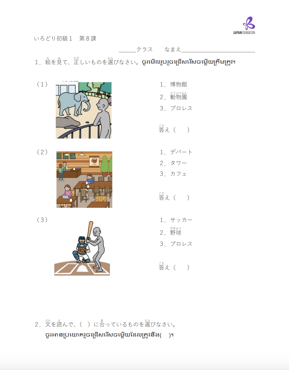 課テスト_初級1_第8課 តេស្តមេរៀន ភាគ១ មេរៀនទី៨