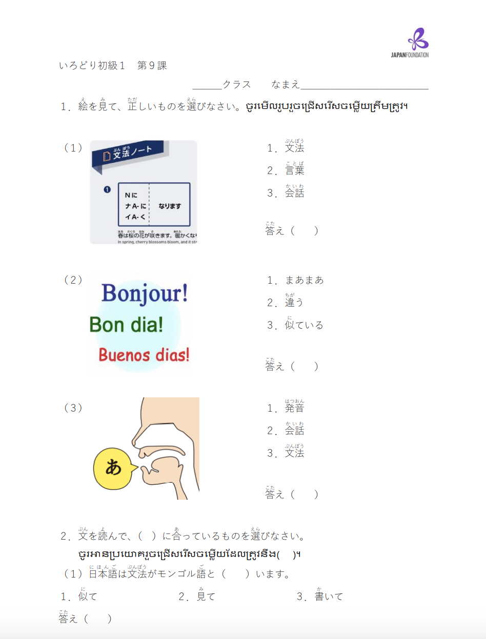 課テスト_初級1_第9課 តេស្តមេរៀន ភាគ១ មេរៀនទី៩
