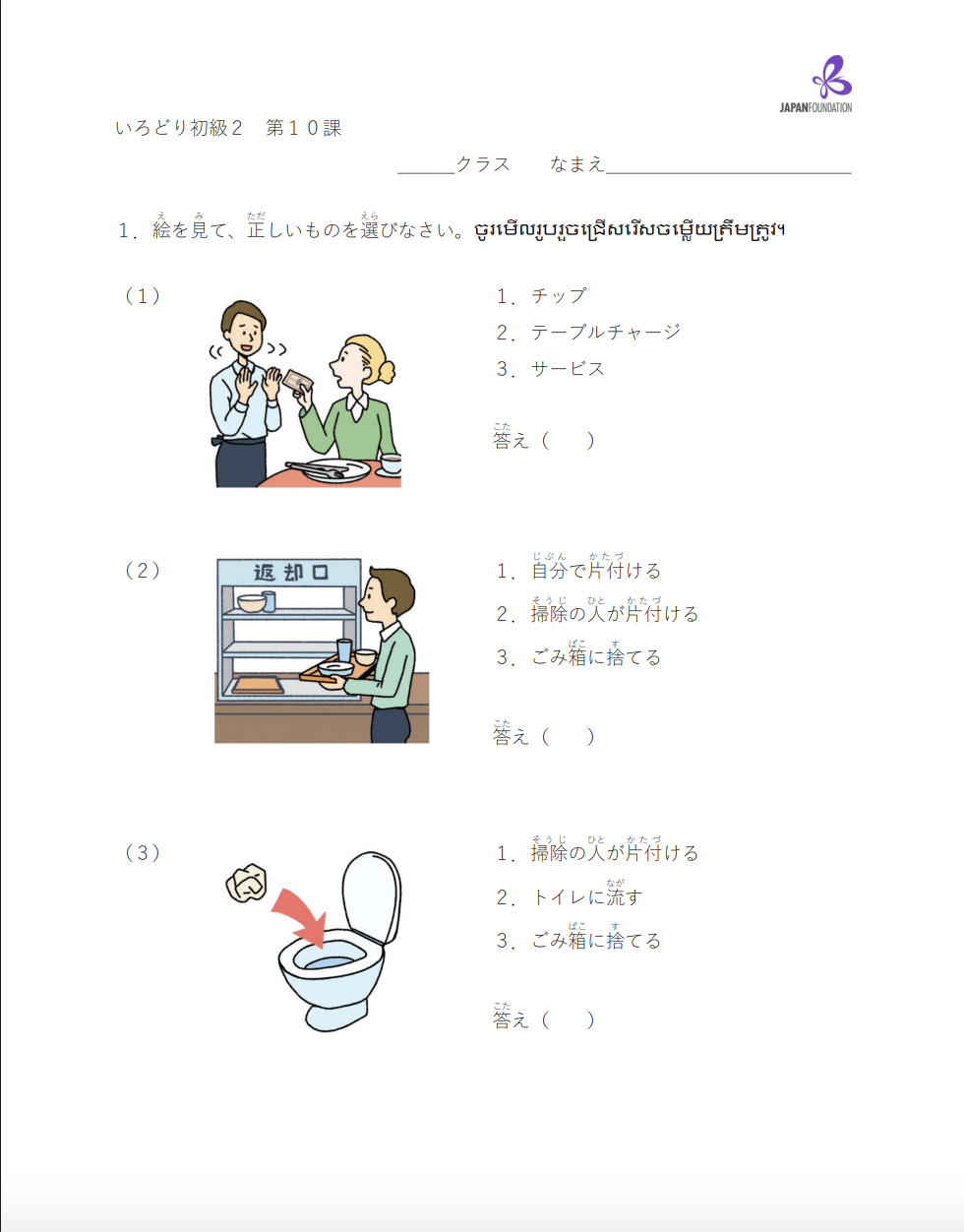課テスト_初級2_第10課 តេស្តមេរៀន ភាគ២ មេរៀនទី១០