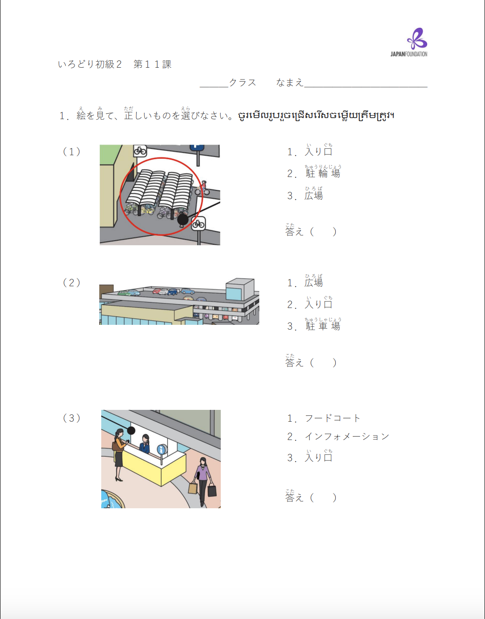 課テスト_初級2_第11課 តេស្តមេរៀន ភាគ២ មេរៀនទី១១