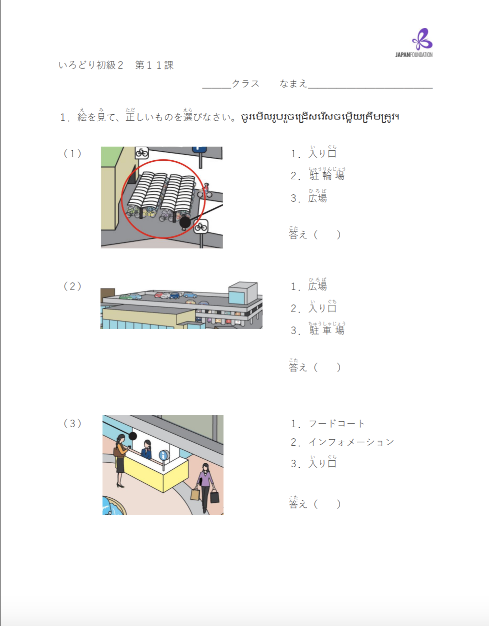 課テスト_初級2_第11課 តេស្តមេរៀន ភាគ២ មេរៀនទី១១