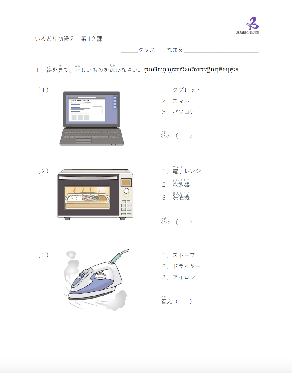 課テスト_初級2_第12課 តេស្តមេរៀន ភាគ២ មេរៀនទី១២