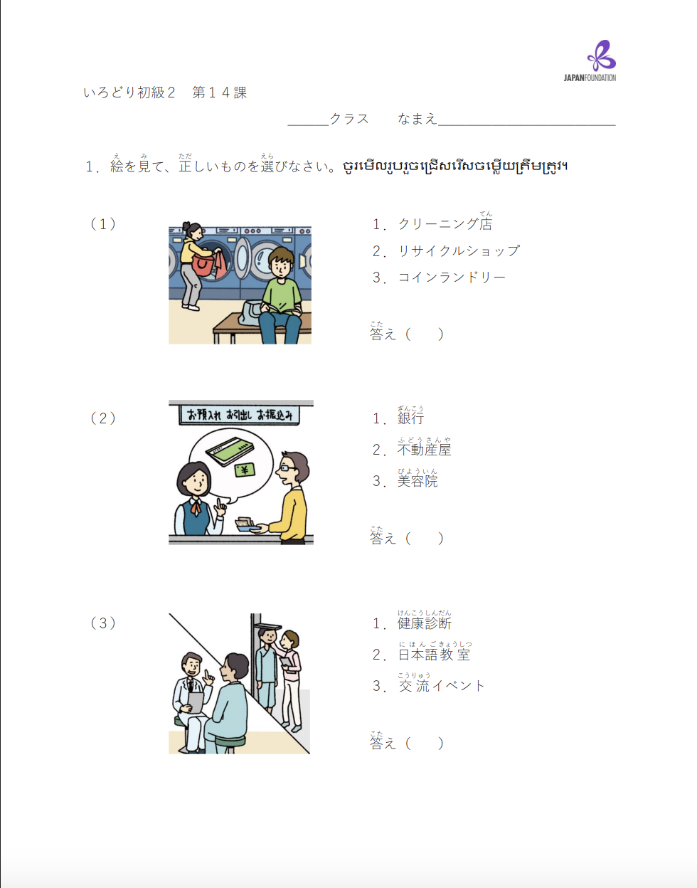 課テスト_初級2_第14課 តេស្តមេរៀន ភាគ២ មេរៀនទី១៤