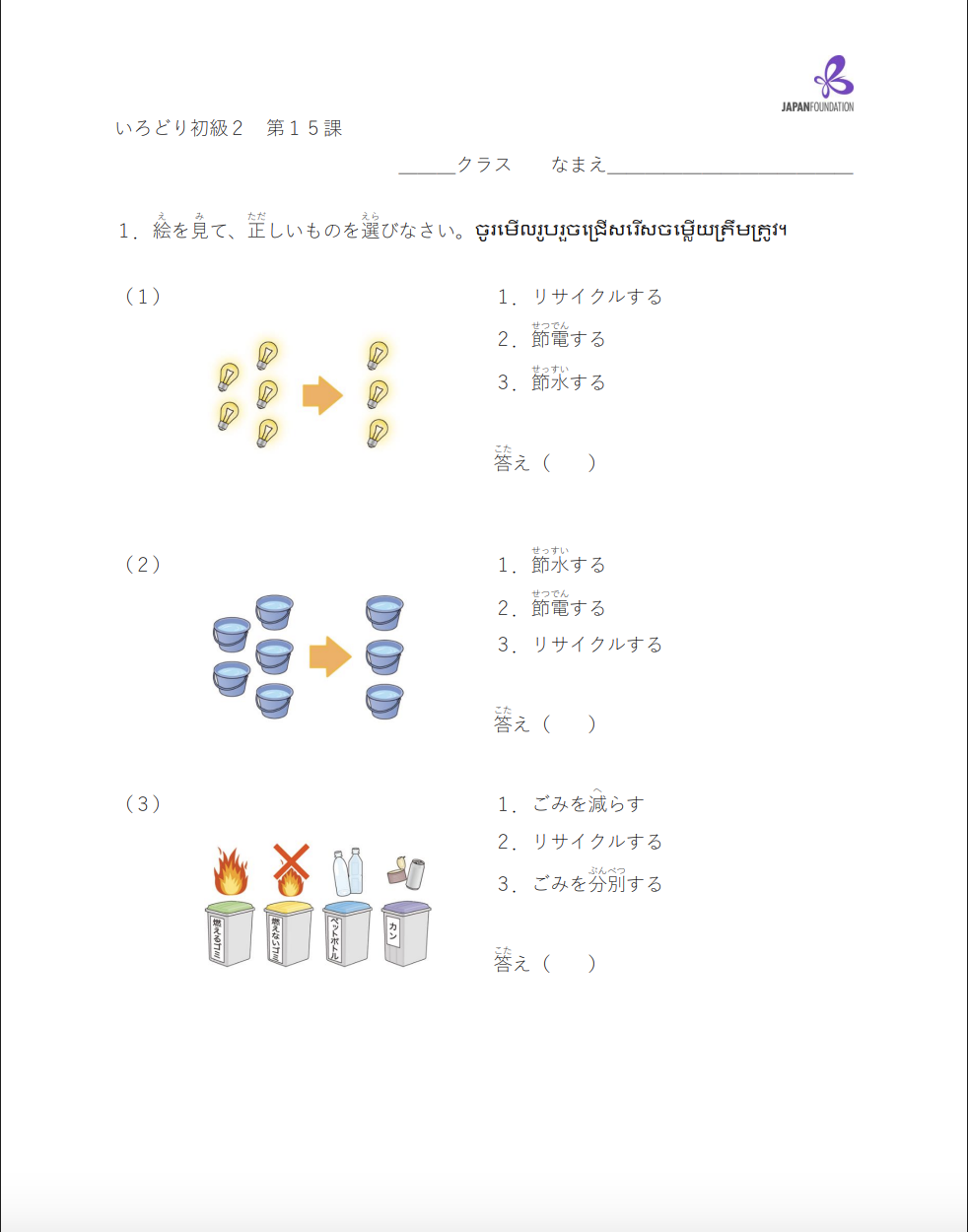 課テスト_初級2_第15課 តេស្តមេរៀន ភាគ២ មេរៀនទី១៥