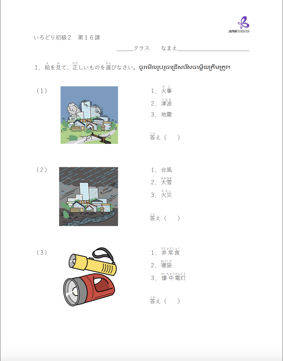 課テスト_初級2_第16課 តេស្តមេរៀន ភាគ២ មេរៀនទី១៦