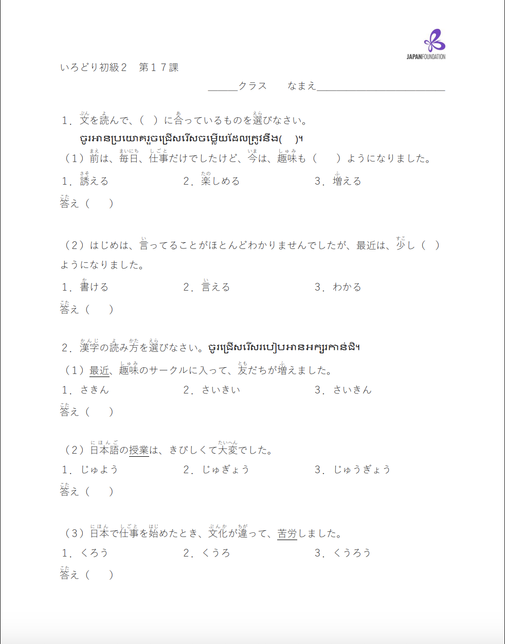 課テスト_初級2_第17課 តេស្តមេរៀន ភាគ២ មេរៀនទី១៧