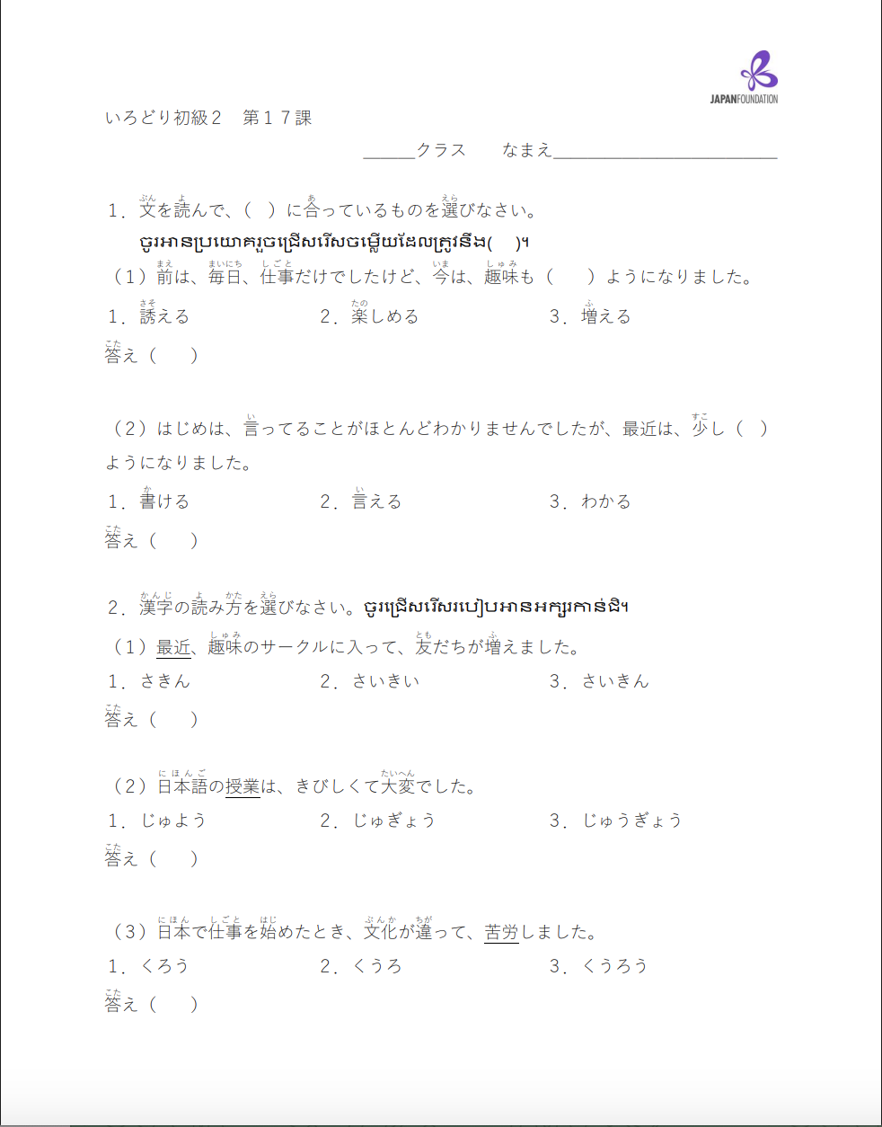 課テスト_初級2_第17課 តេស្តមេរៀន ភាគ២ មេរៀនទី១៧