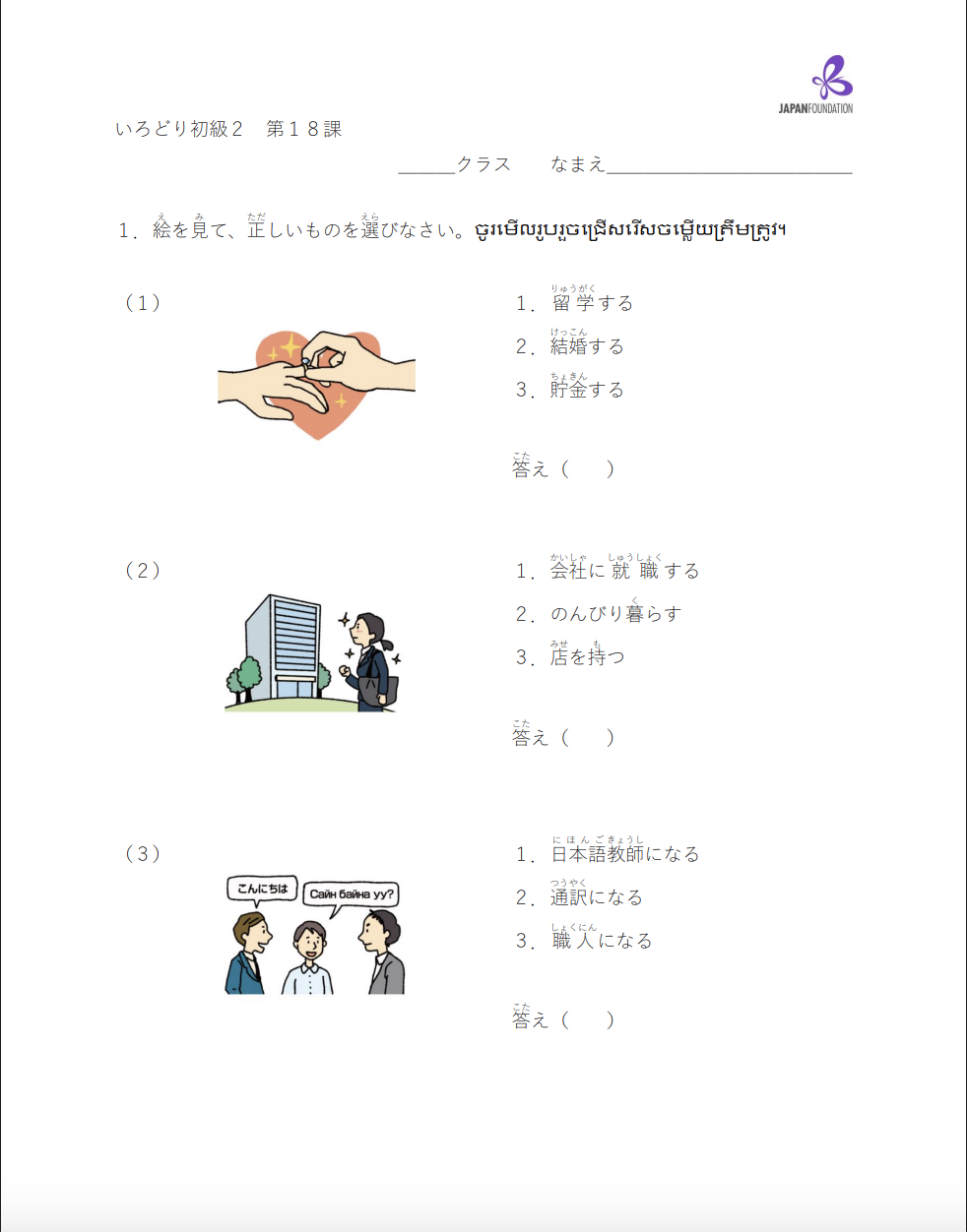 課テスト_初級2_第18課 តេស្តមេរៀន ភាគ២ មេរៀនទី១៨