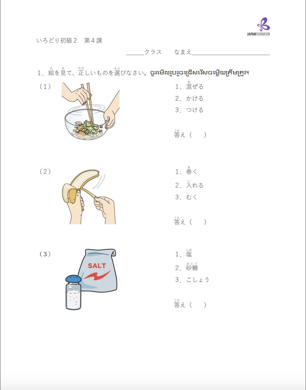 課テスト_初級2_第4課 តេស្តមេរៀន ភាគ២ មេរៀនទី៤