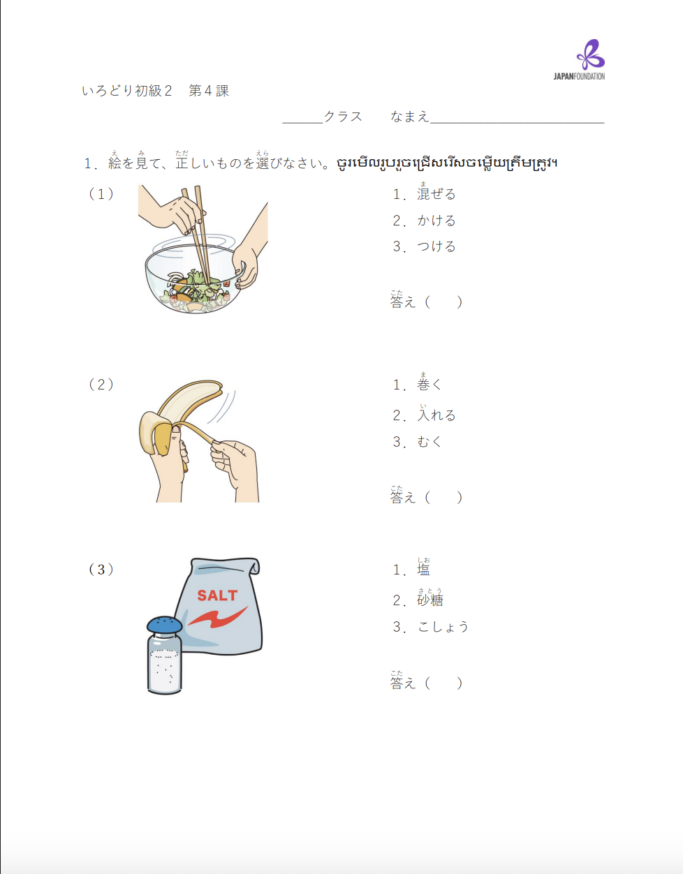 課テスト_初級2_第4課 តេស្តមេរៀន ភាគ២ មេរៀនទី៤