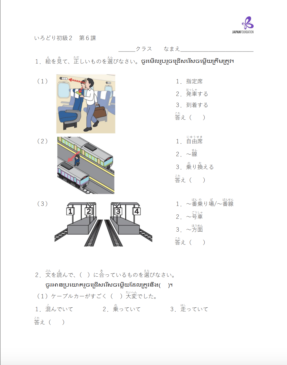 課テスト_初級2_第6課 តេស្តមេរៀន ភាគ២ មេរៀនទី៦
