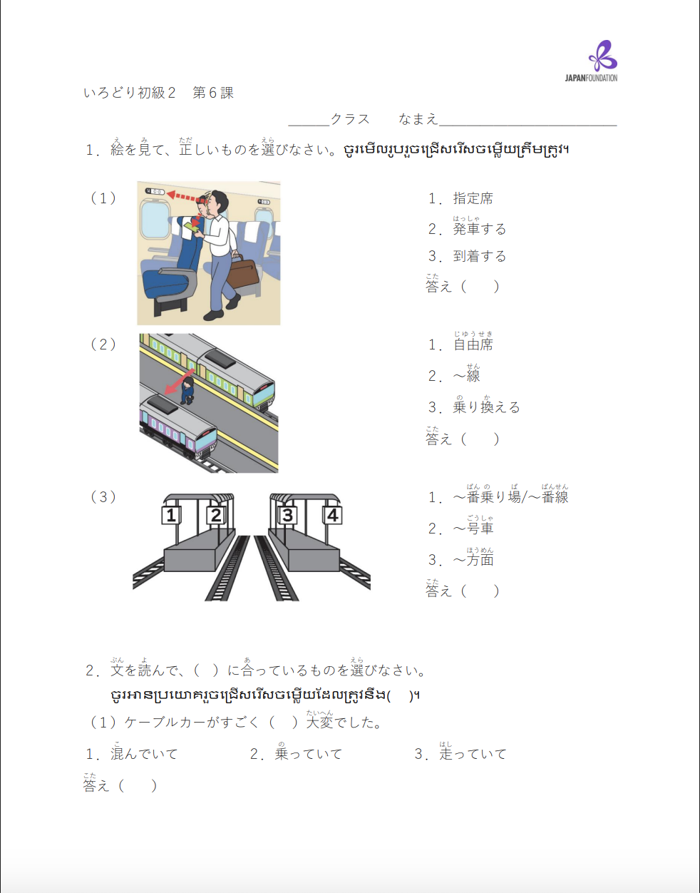 課テスト_初級2_第6課 តេស្តមេរៀន ភាគ២ មេរៀនទី៦