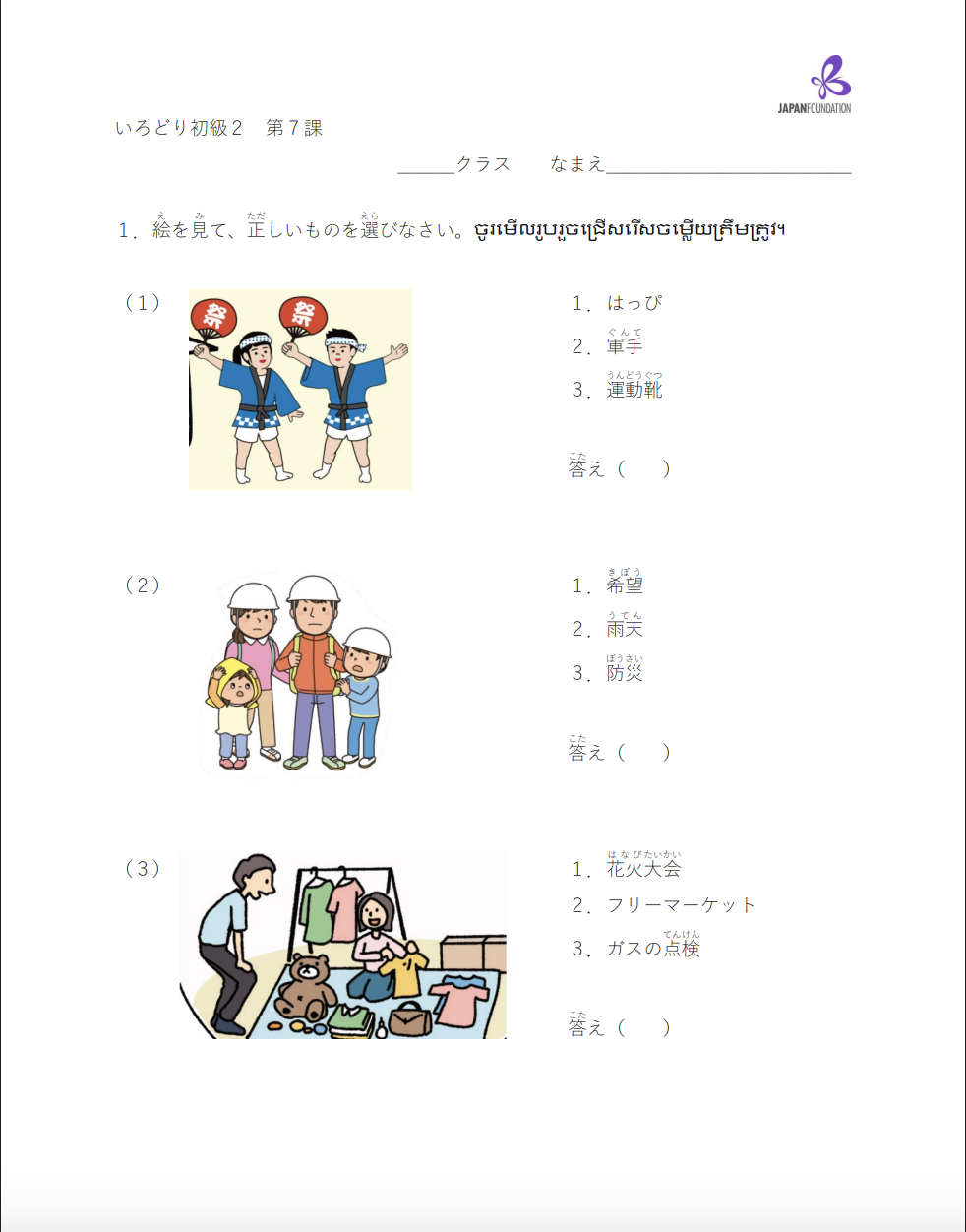 課テスト_初級2_第7課 តេស្តមេរៀន ភាគ២ មេរៀនទី៧