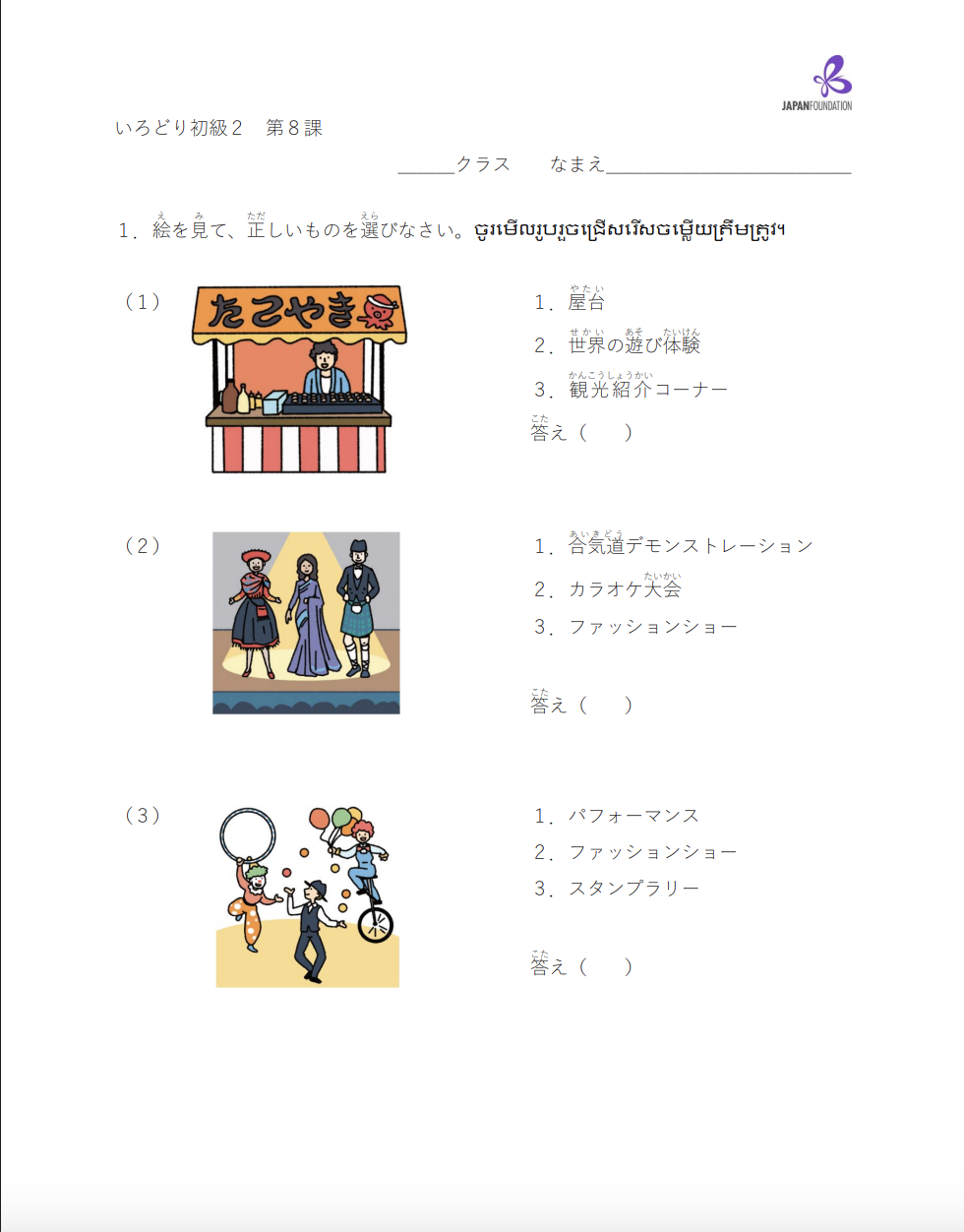 課テスト_初級2_第8課 តេស្តមេរៀន ភាគ២ មេរៀនទី៨