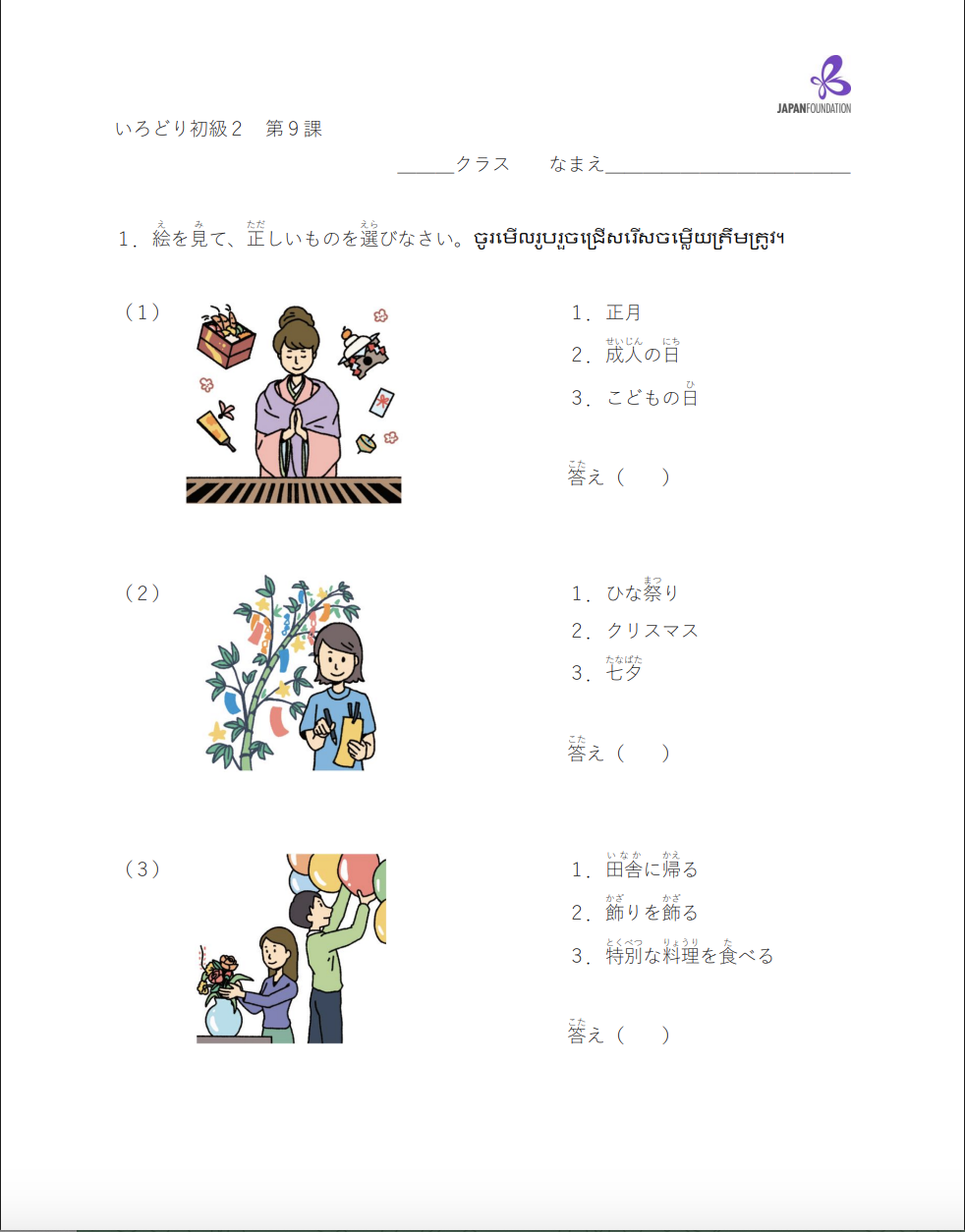 課テスト_初級2_第9課 តេស្តមេរៀន ភាគ២ មេរៀនទី៩