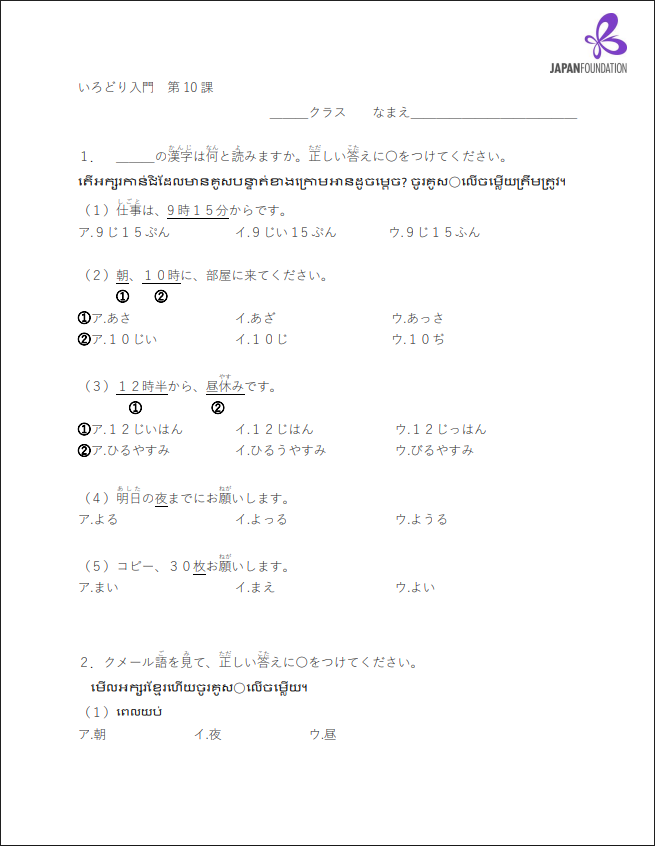 漢字テスト_入門_第10課 តេស្តកាន់ជិ កម្រិតដំបូង មេរៀនទី១០
