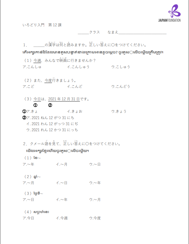 漢字テスト_入門_第12課 តេស្តកាន់ជិ កម្រិតដំបូង មេរៀនទី១២