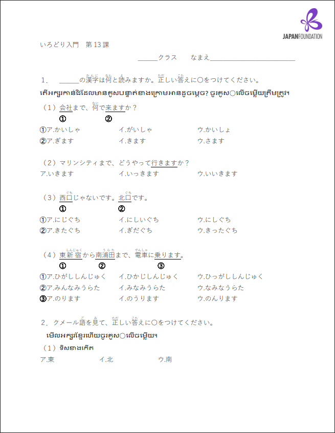 漢字テスト_入門_第13課 តេស្តកាន់ជិ កម្រិតដំបូង មេរៀនទី១៣