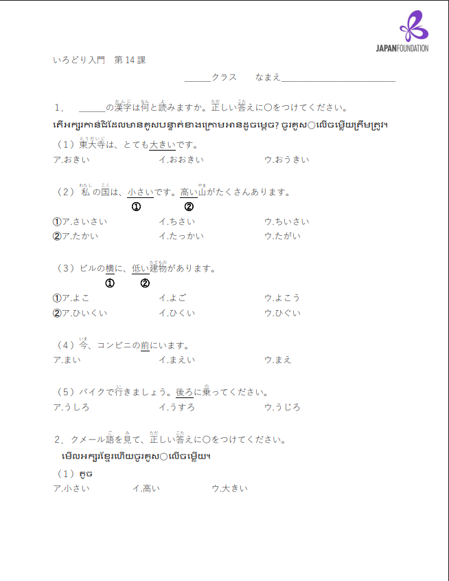 漢字テスト_入門_第14課 តេស្តកាន់ជិ កម្រិតដំបូង មេរៀនទី១៤
