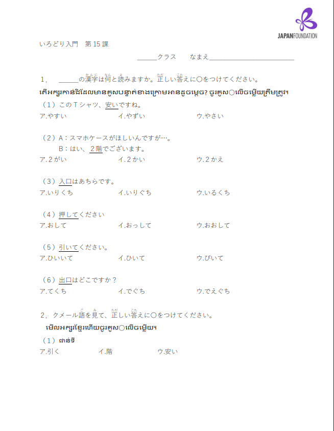 漢字テスト_入門_第15課 តេស្តកាន់ជិ កម្រិតដំបូង មេរៀនទី១៥