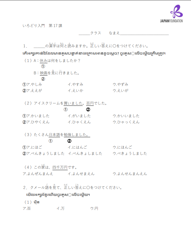 漢字テスト_入門_第17課 តេស្តកាន់ជិ កម្រិតដំបូង មេរៀនទី១៧