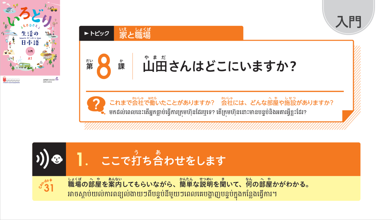 入門_第8課 កម្រិតដំបូងមេរៀនទី៨