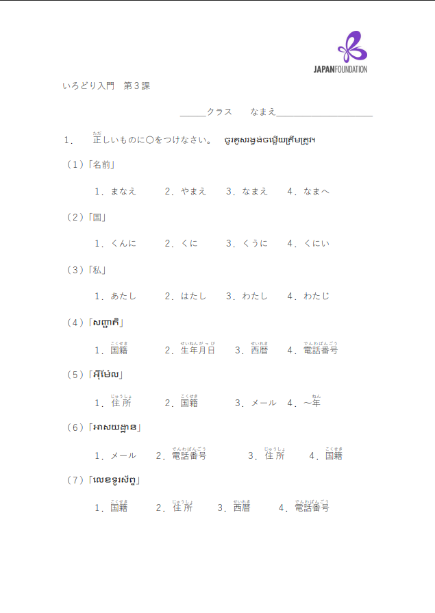 課テスト_入門_第3課 តេស្តមេរៀន កម្រិតដំបូង មេរៀនទី៣