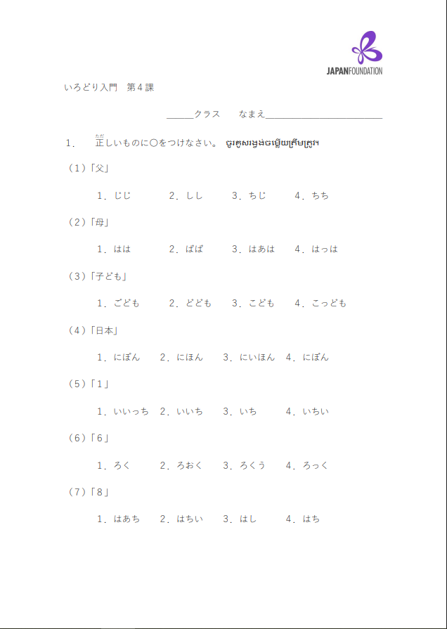 課テスト_入門_第4課 តេស្តមេរៀន កម្រិតដំបូង មេរៀនទី៤