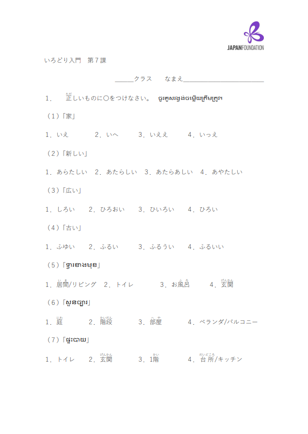 課テスト_入門_第7課 តេស្តមេរៀន កម្រិតដំបូង មេរៀនទី៧
