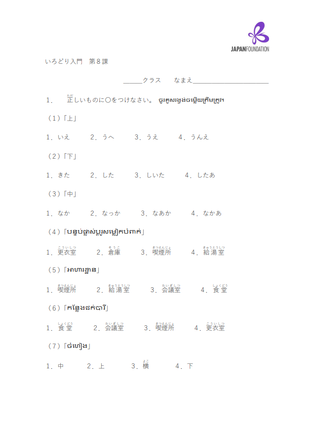 課テスト_入門_第8課 តេស្តមេរៀន កម្រិតដំបូង មេរៀនទី៨