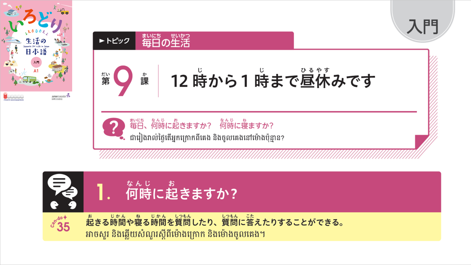 入門_第9課 កម្រិតដំបូងមេរៀនទី៩