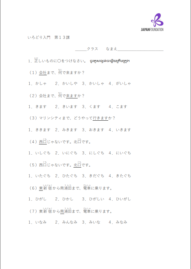 課テスト_入門_第13課 តេស្តមេរៀន កម្រិតដំបូង មេរៀនទី១៣