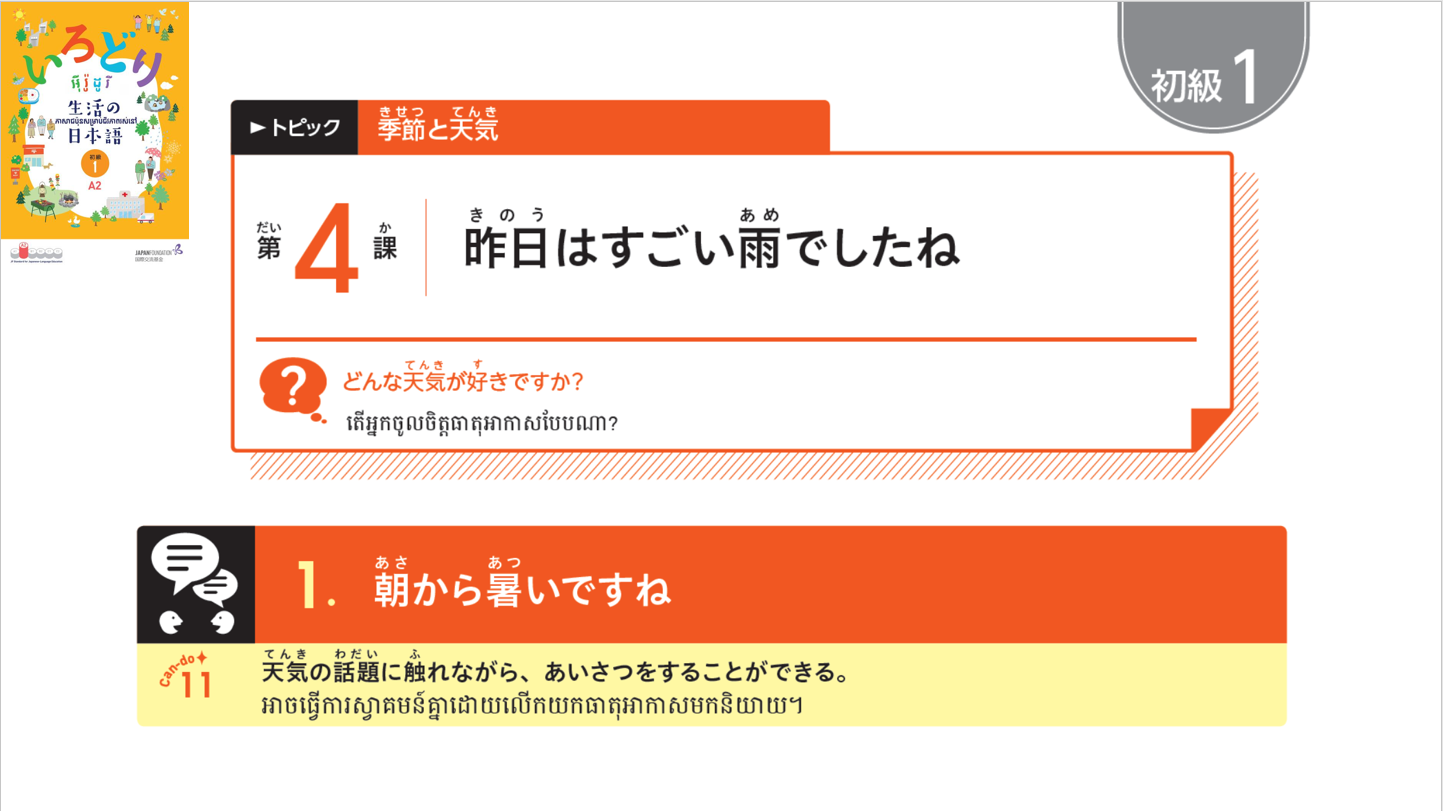 初級1_第4課 【ភាគ១】មេរៀនទី៤