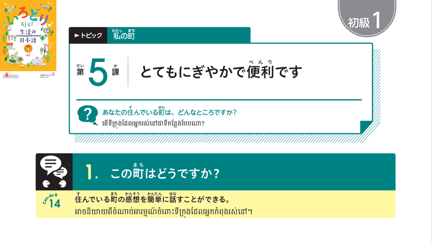 初級1_第5課 【ភាគ១】មេរៀនទី៥
