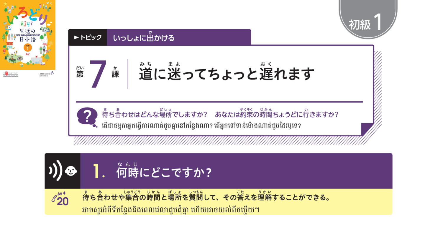 初級1_第7課 【ភាគ១】មេរៀនទី៧