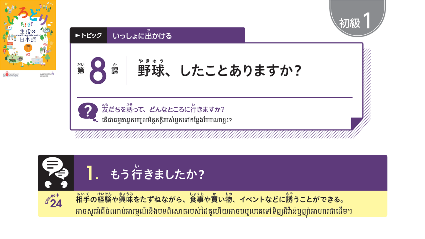 初級1_第8課 【ភាគ១】មេរៀនទី៨