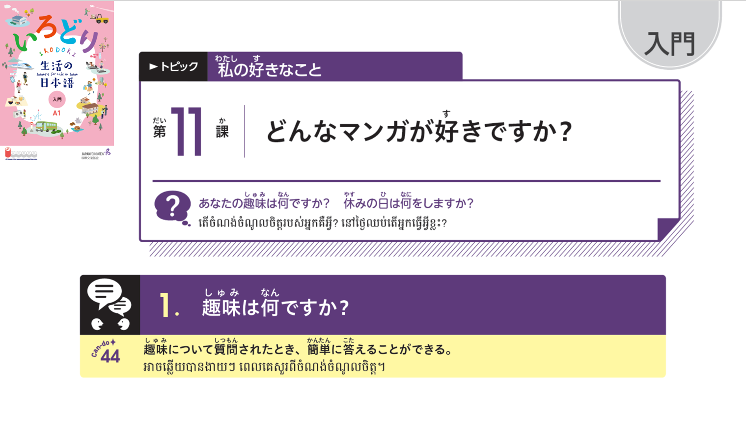 入門_第11課 កម្រិតដំបូងមេរៀនទី១១