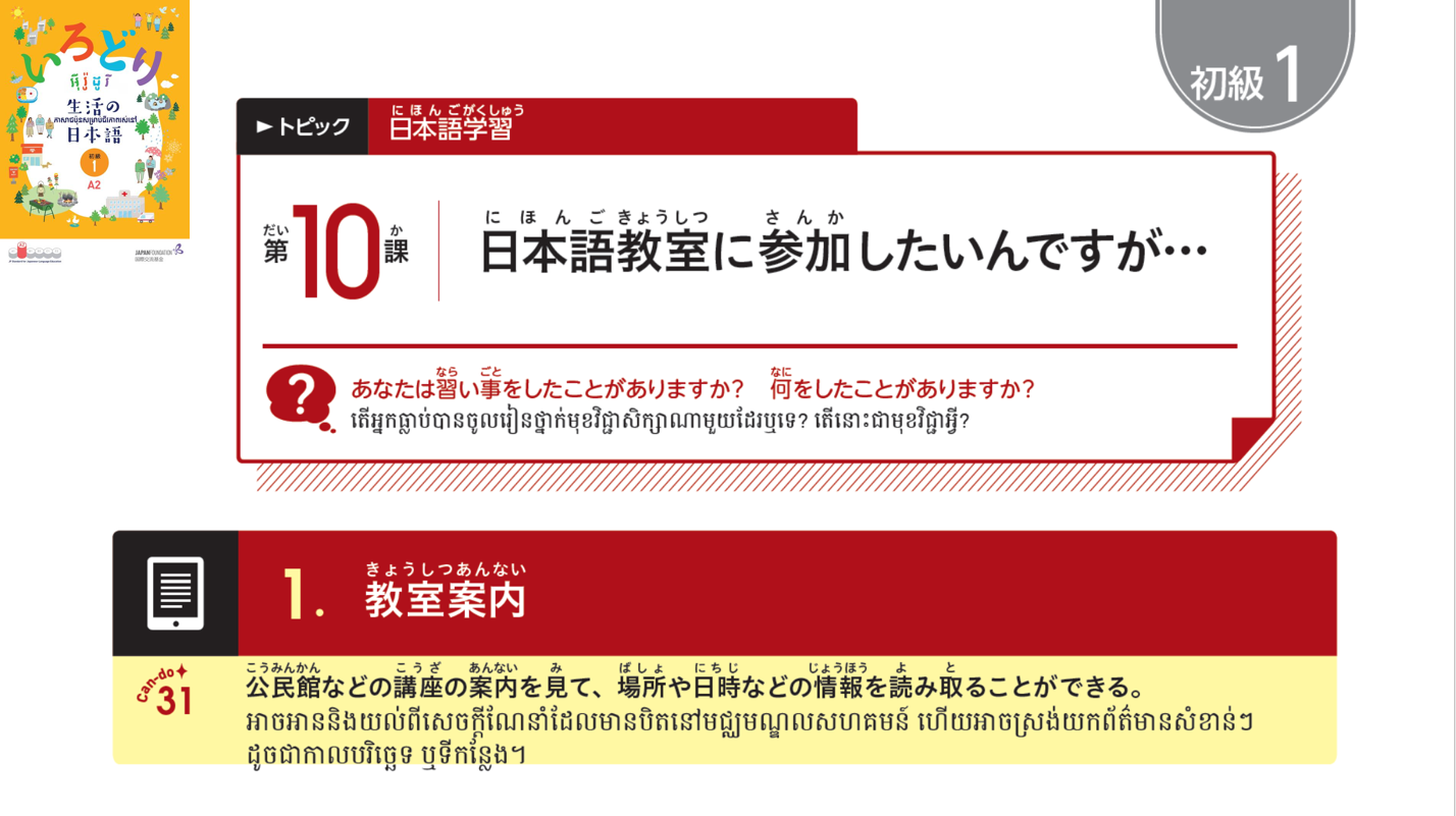 初級1_第10課 【ភាគ១】មេរៀនទី១០