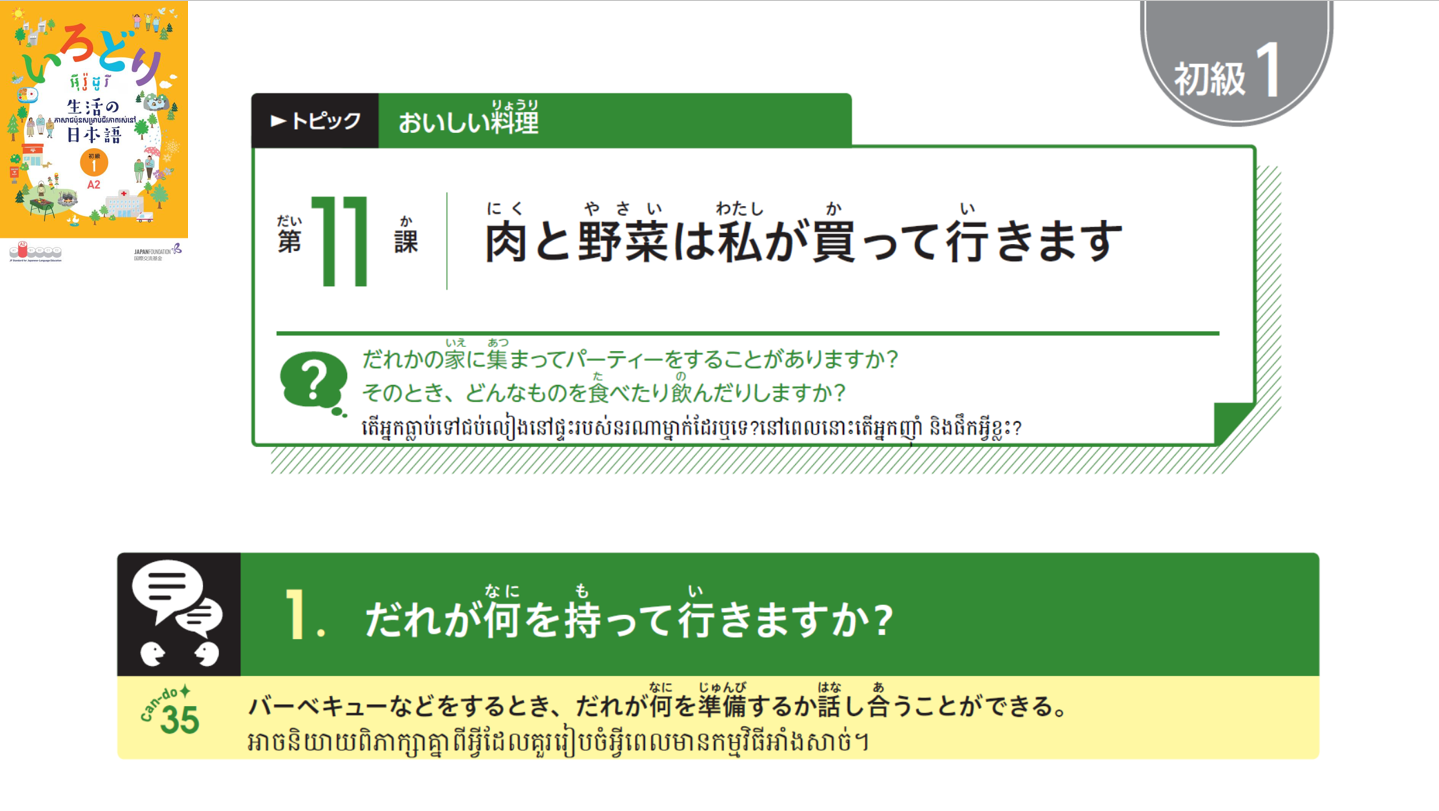 初級1_第11課 【ភាគ១】មេរៀនទី១១