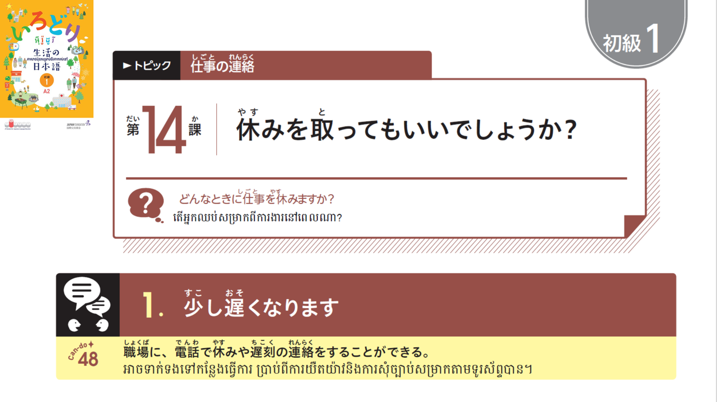 初級1_第14課 【ភាគ១】មេរៀនទី១៤