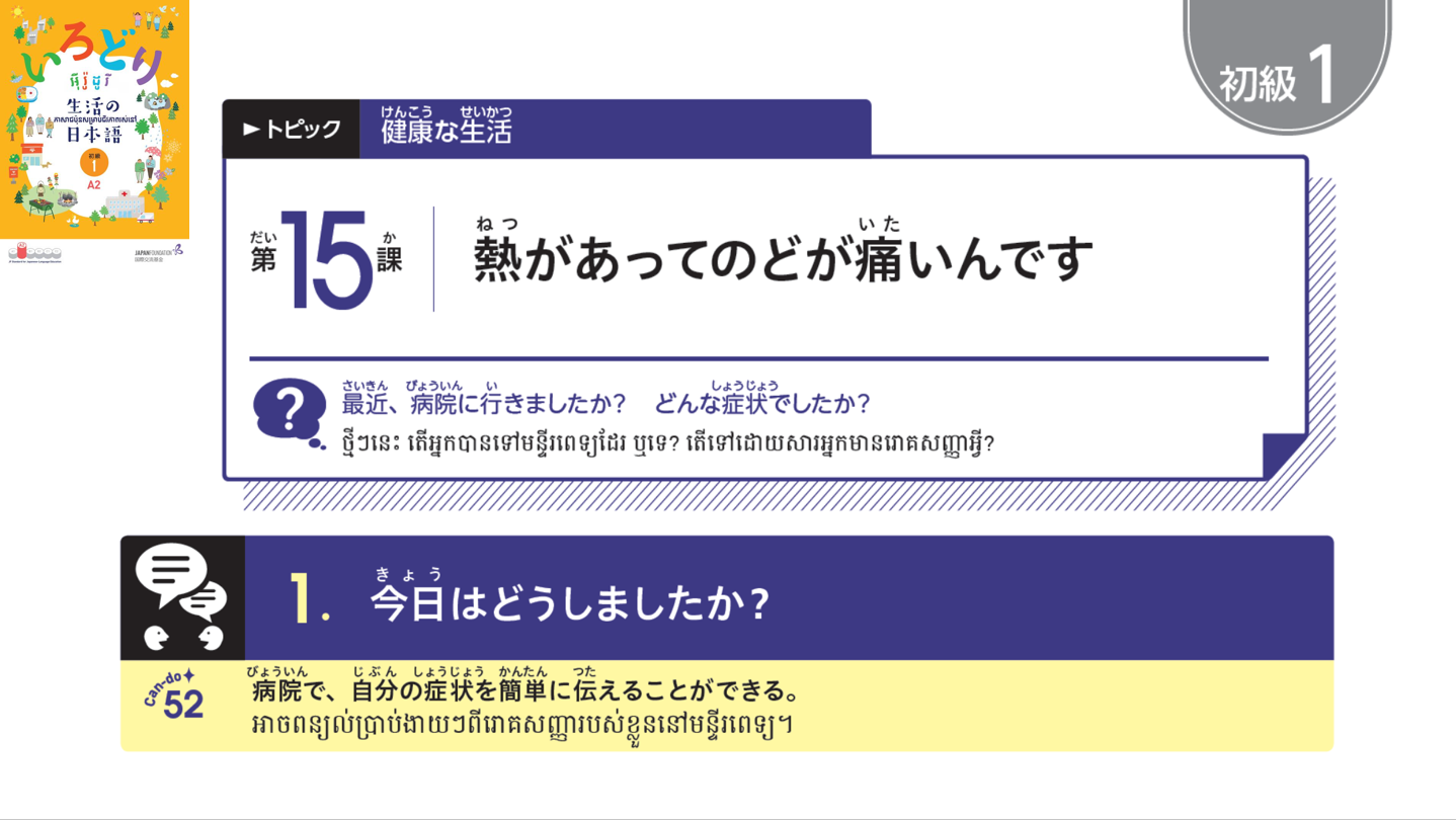 初級1_第15課 【ភាគ១】មេរៀនទី១៥