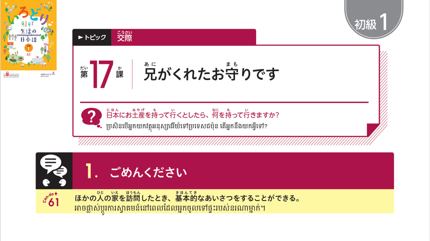 初級1_第17課 【ភាគ១】មេរៀនទី១៧
