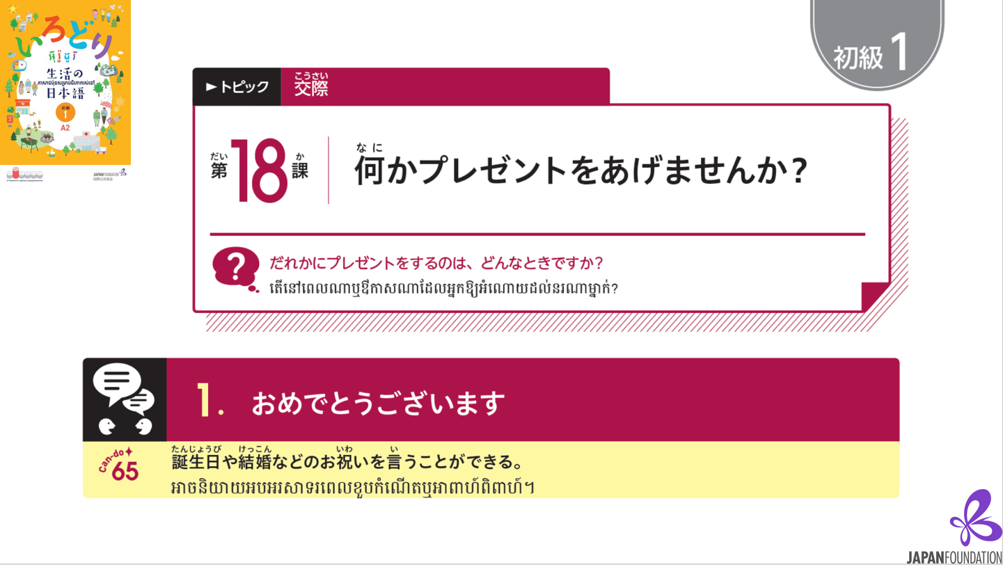 初級1_第18課 【ភាគ១】មេរៀនទី១៨