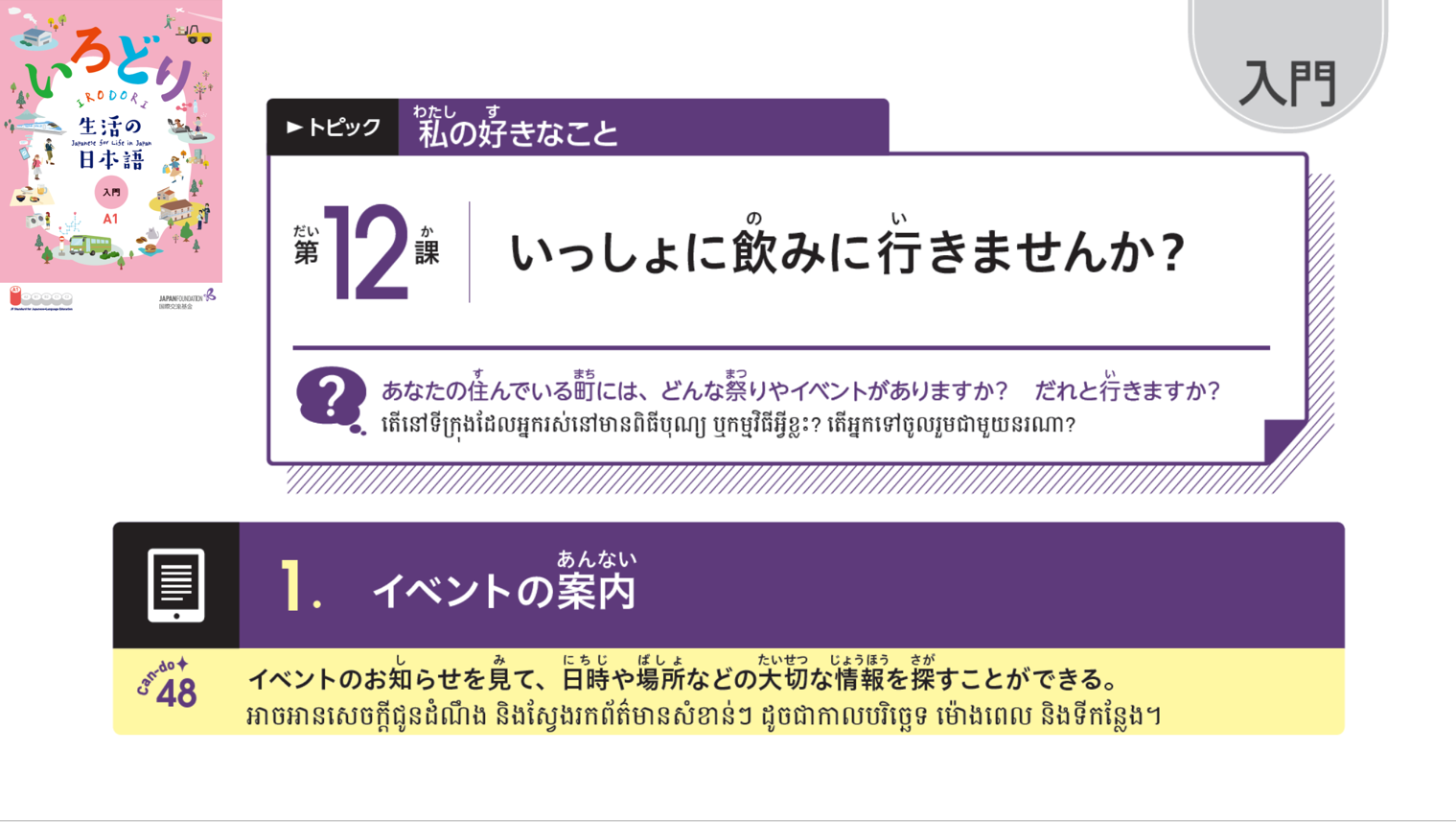 入門_第12課 កម្រិតដំបូងមេរៀនទី១២