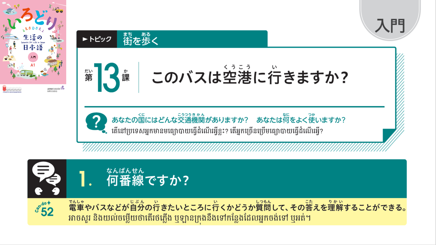 入門_第13課 កម្រិតដំបូងមេរៀនទី១៣
