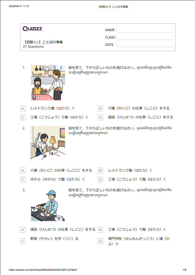 【初級1L 1】ことばの準備_解答つき 【ភាគ១ មេរៀនទី១】តេស្តពាក្យ មានចម្លើយ