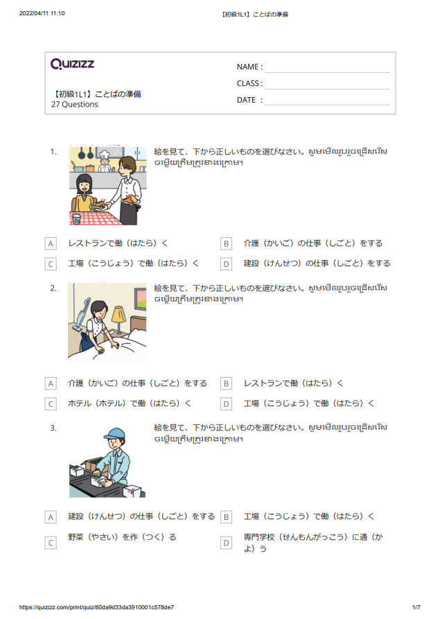 【初級1L 1】ことばの準備 【ភាគ១ មេរៀនទី១】តេស្តពាក្យ